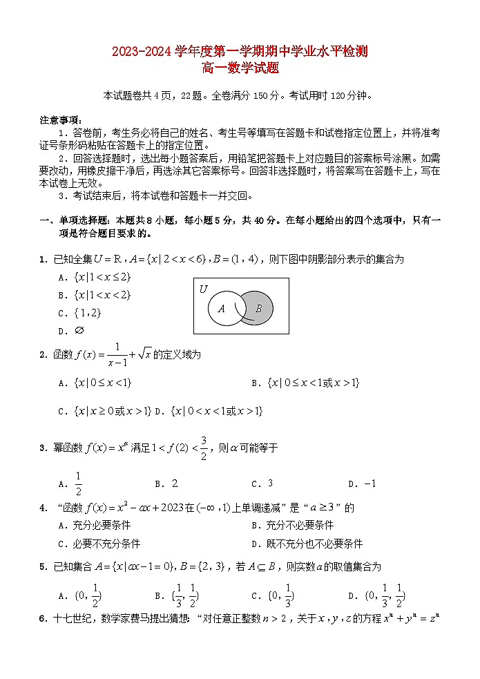 山东省青岛地区2023_2024学年高一数学上学期期中试题01