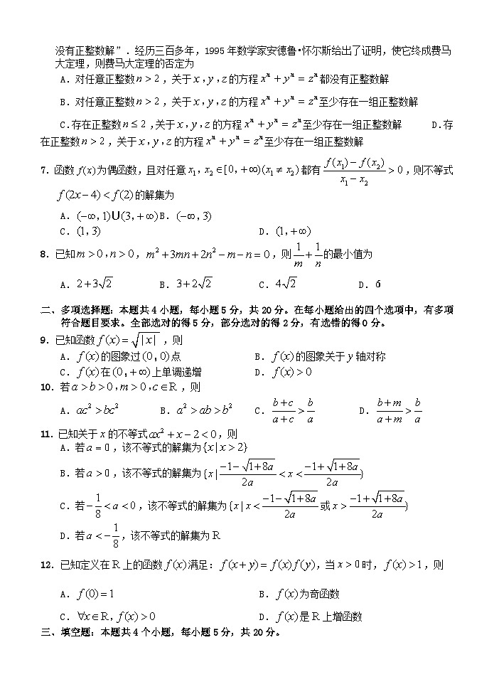 山东省青岛地区2023_2024学年高一数学上学期期中试题02