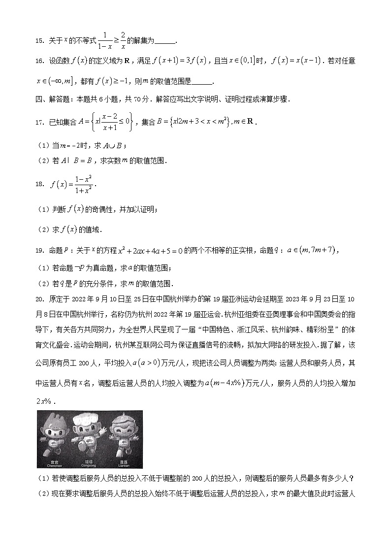 山东省名校考试联盟2023_2024学年高一数学上学期期中联考试题03