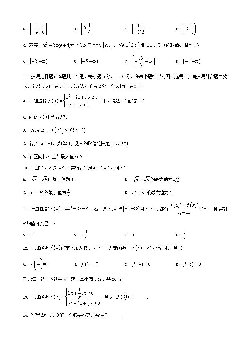 山东省名校考试联盟2023_2024学年高一数学上学期11月期中试题02