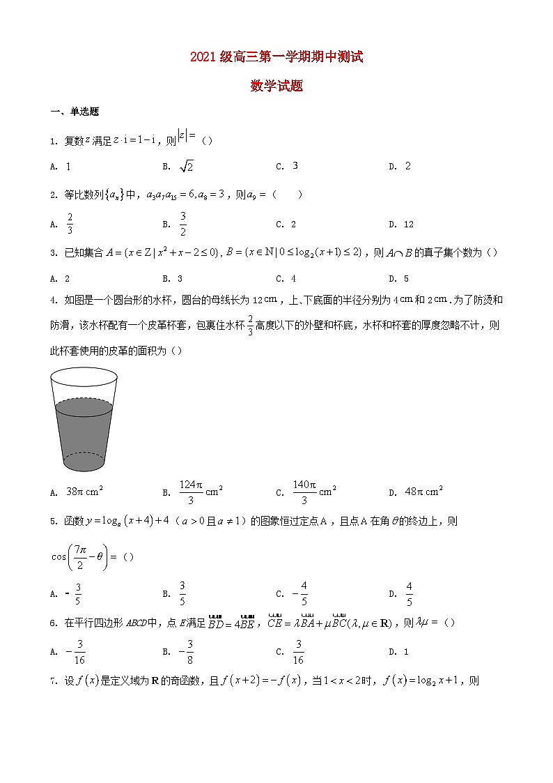 山东省聊城市2023_2024学年高三数学上学期期中试题含解析第1页