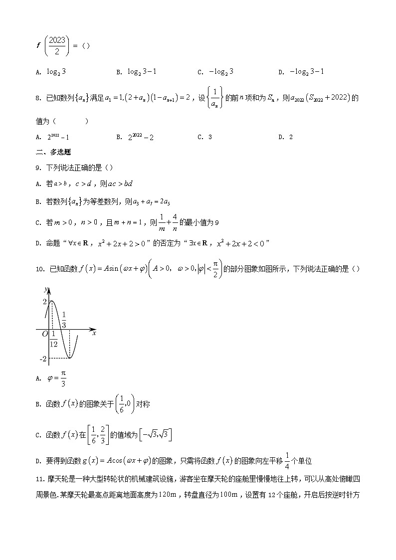 山东省聊城市2023_2024学年高三数学上学期期中试题含解析第2页