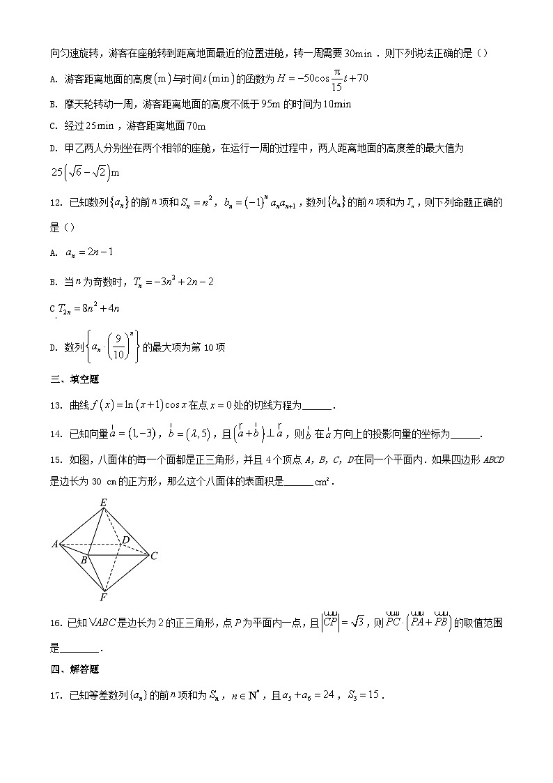 山东省聊城市2023_2024学年高三数学上学期期中试题含解析第3页