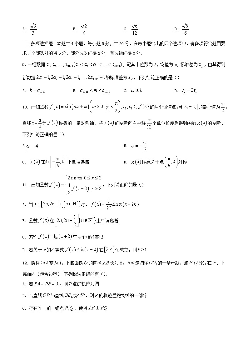 山东省2023_2024学年高三数学上学期第三次诊断考试12月含解析03
