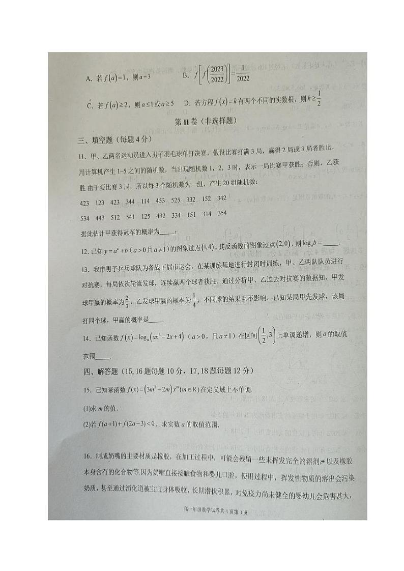 辽宁省大连市2023_2024学年高一数学上学期12月学情反馈试题pdf第3页