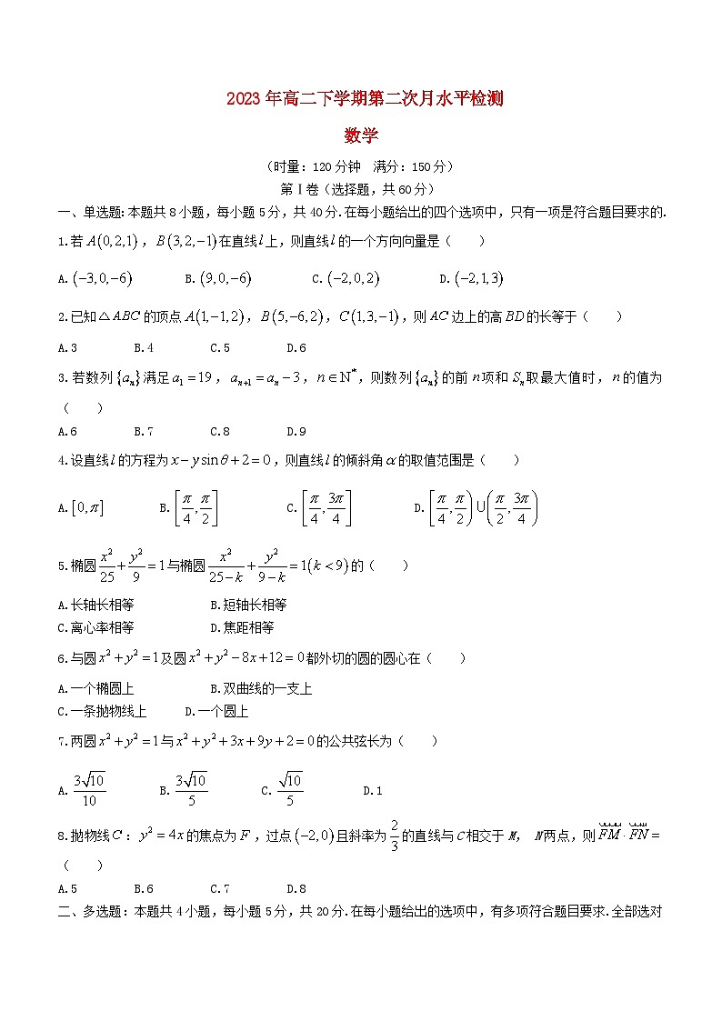 湖南省常德市2023_2024学年高二数学上学期第二次月水平检测12月试题无答案第1页