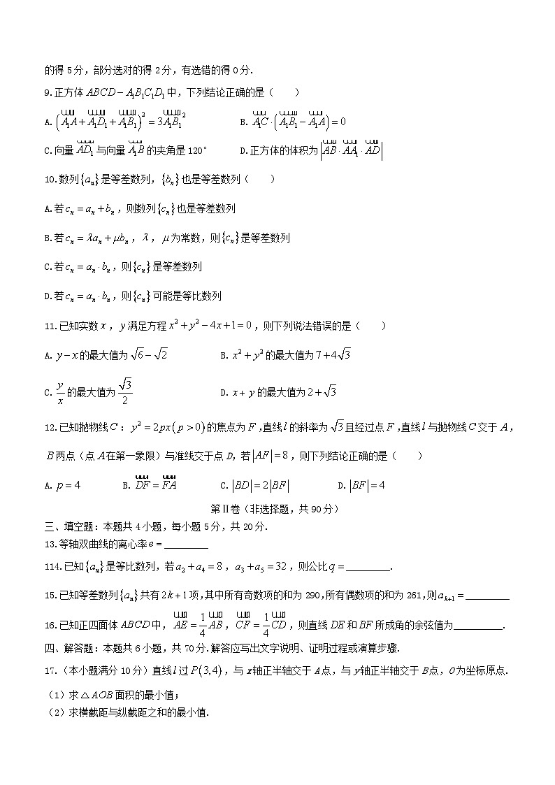 湖南省常德市2023_2024学年高二数学上学期第二次月水平检测12月试题无答案第2页