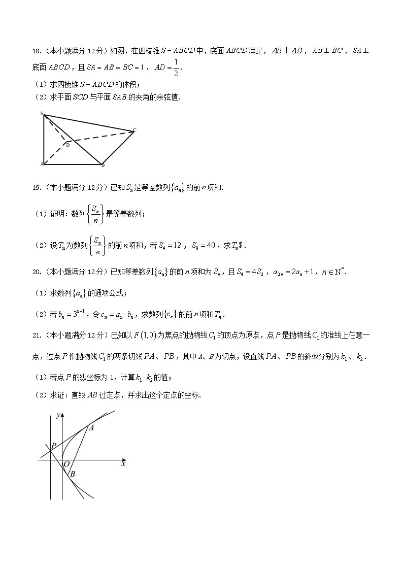 湖南省常德市2023_2024学年高二数学上学期第二次月水平检测12月试题无答案第3页