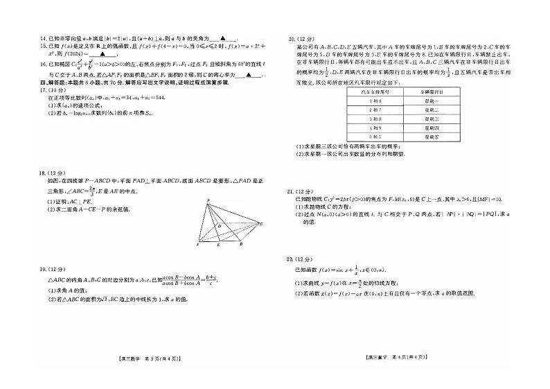 云南省2023_2024高三数学上学期10月月考试题pdf02