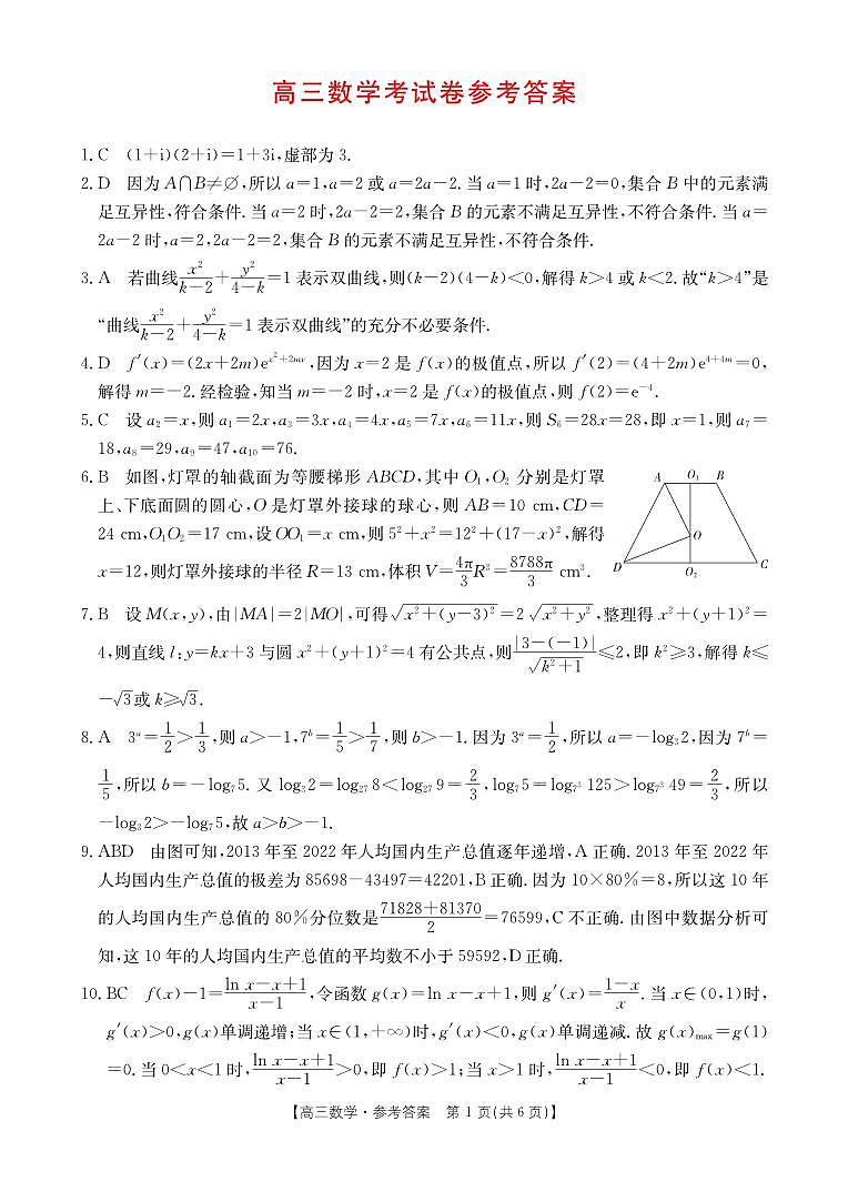 云南省2023_2024高三数学上学期10月月考试题pdf03