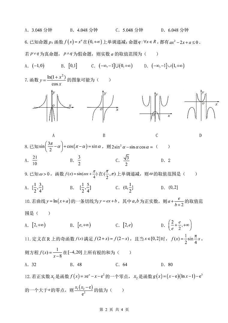 四川省绵阳市南山2023_2024高三理科数学上学期10月月考试题pdf第2页
