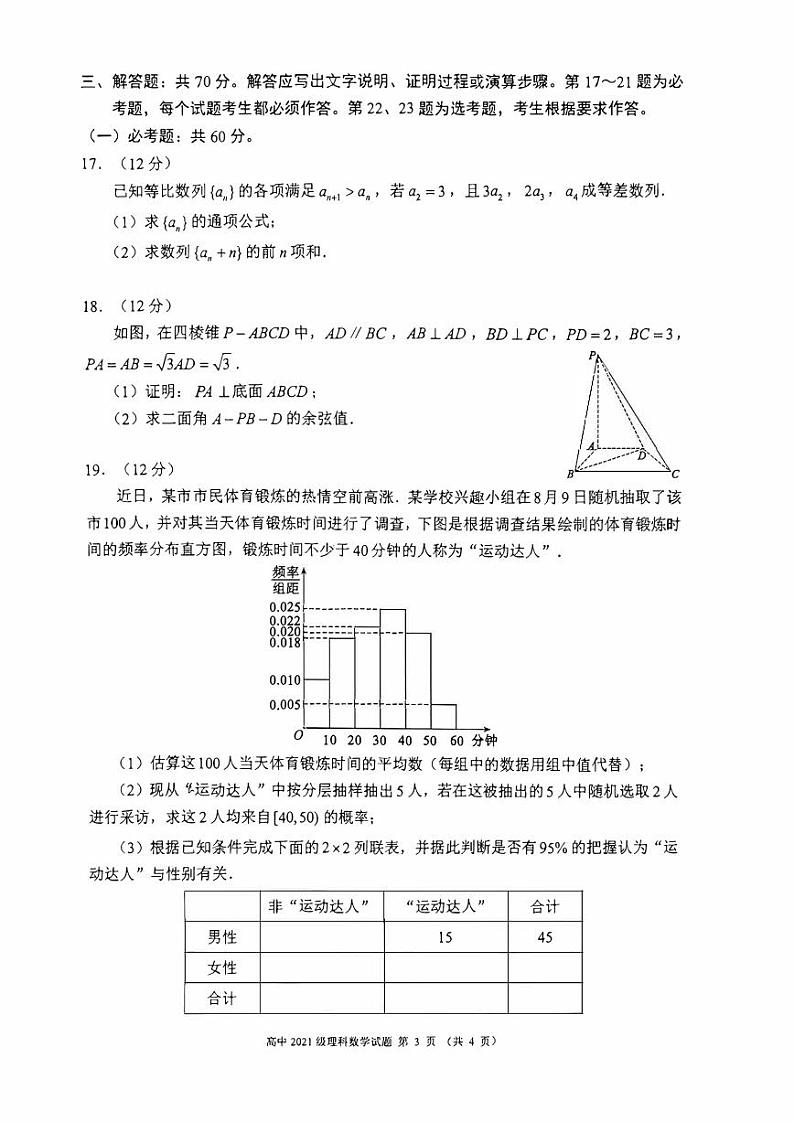 四川省成都市蓉城2023_2024高三理科数学上学期开学考试题pdf第3页