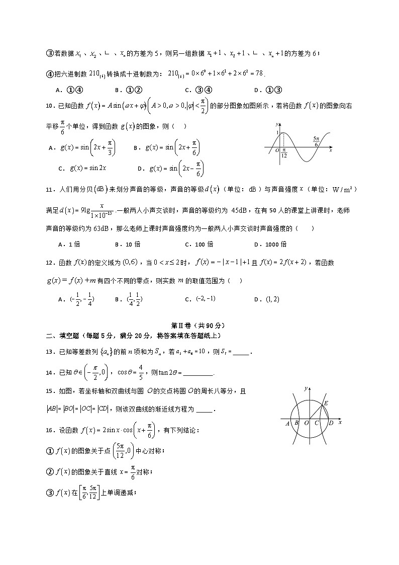 四川省成都2023_2024高三文科数学上学期10月月考试题第2页