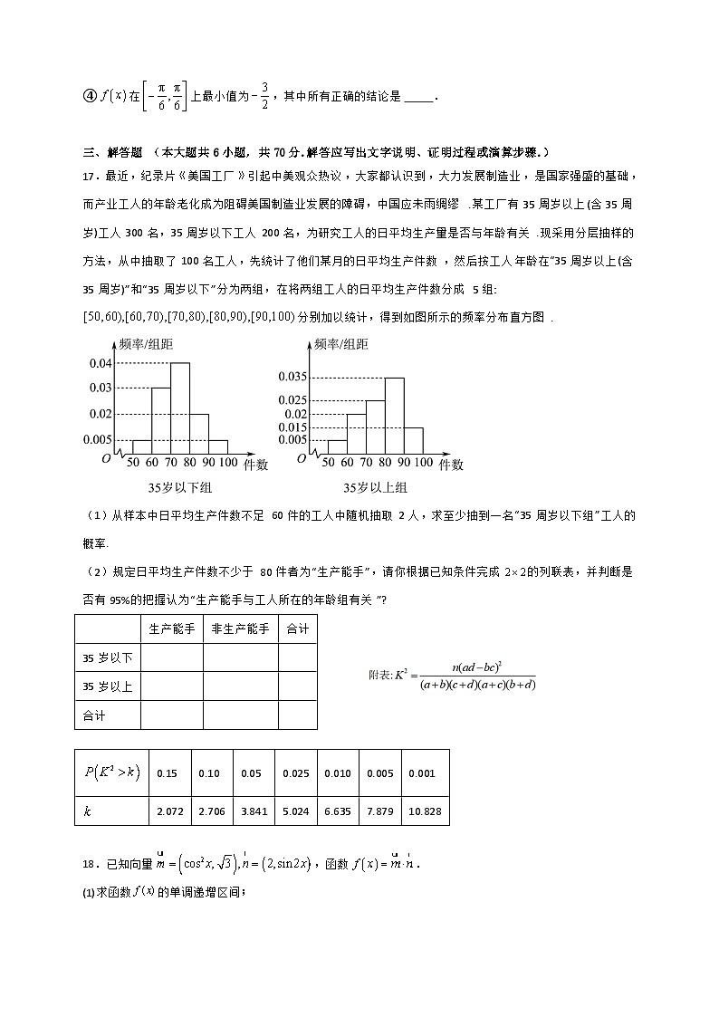 四川省成都2023_2024高三文科数学上学期10月月考试题第3页