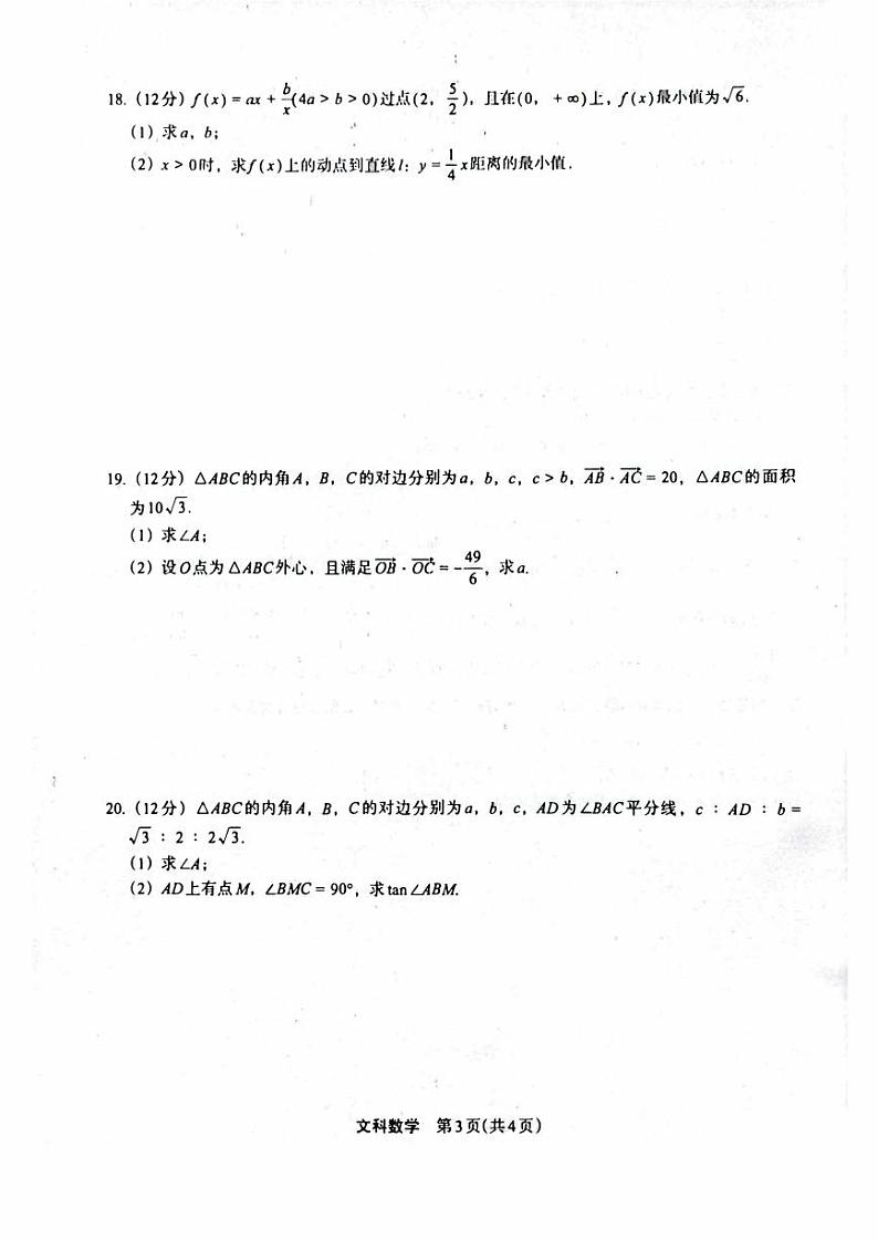 陕西省2023_2024高三文科数学上学期10月质量检测考试题pdf第3页