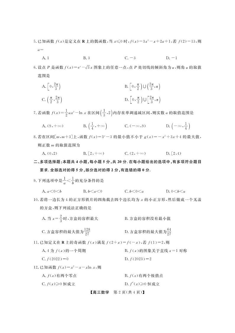 山西省怀仁2023_2024高三数学上学期第二次月考试题pdf02