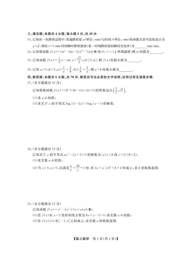 山西省怀仁2023_2024高三数学上学期第二次月考试题pdf03
