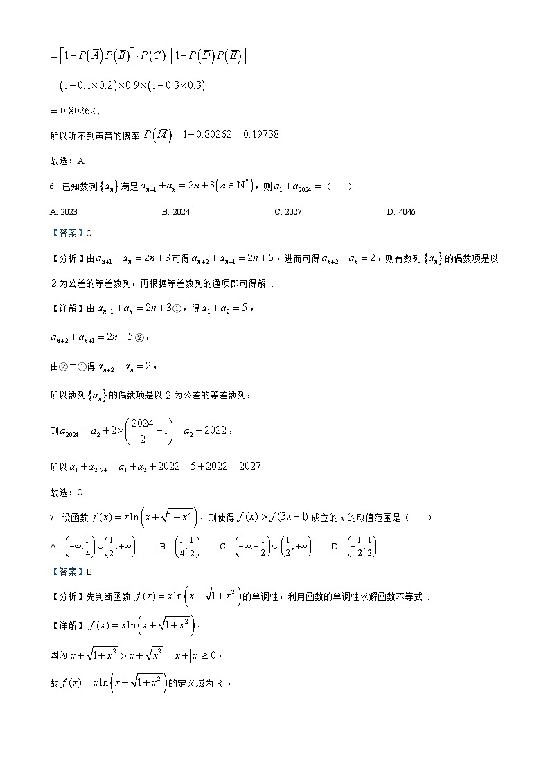 山西省大同2023_2024高三数学上学期10月月考试题第3页