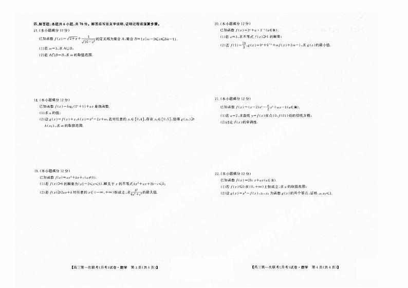 山西省2023_2024高三数学上学期第一次联合月考试题pdf02