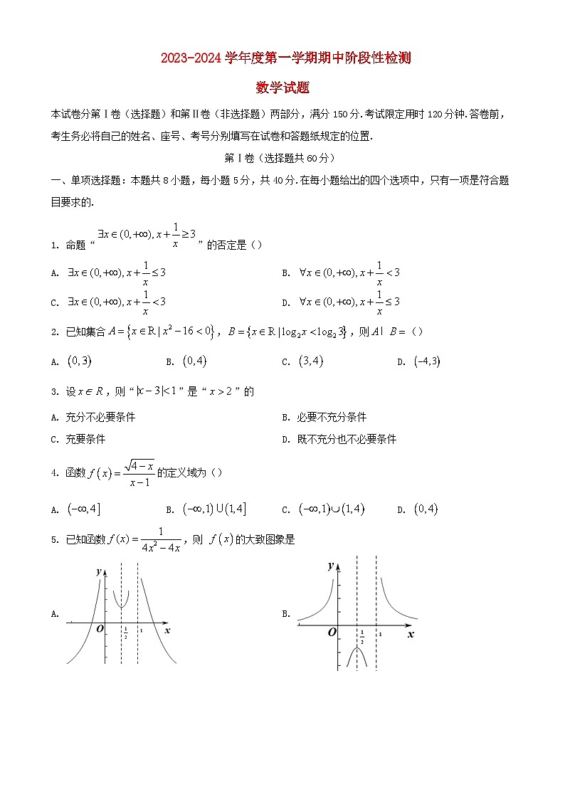 山东省青岛市2023_2024学年高一数学上学期期中试题第1页