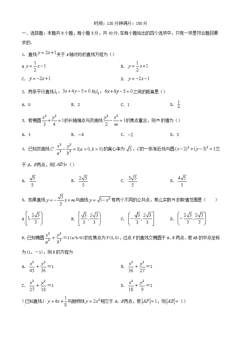 山东省青岛市2023_2024学年高二数学上学期期中试题含解析第1页