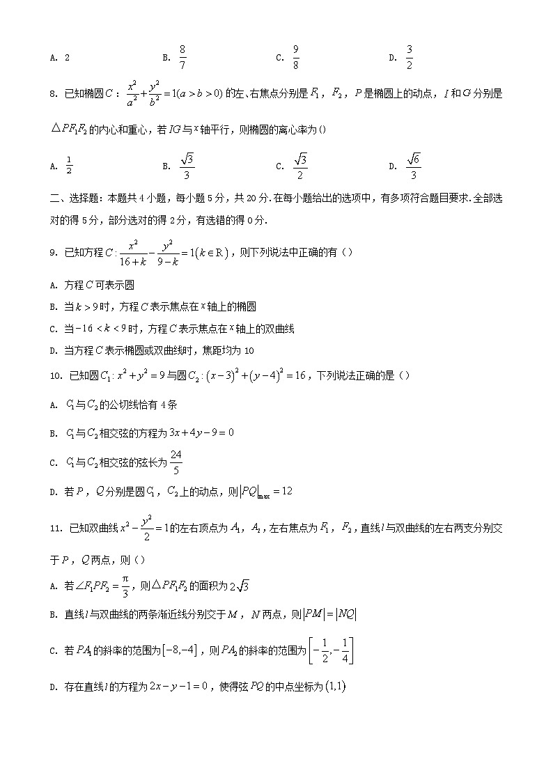 山东省青岛市2023_2024学年高二数学上学期期中试题含解析第2页