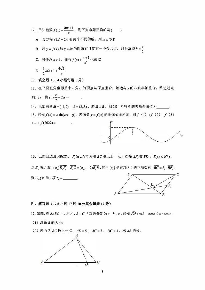 辽宁省新民2023_2024高三数学上学期10月月考试题pdf第3页