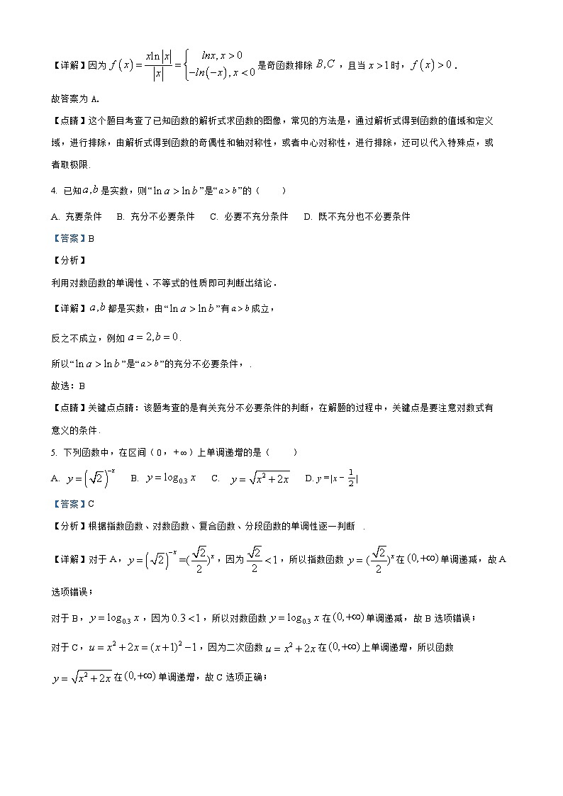 辽宁省北镇2023_2024高三数学上学期第二次月考试题第2页