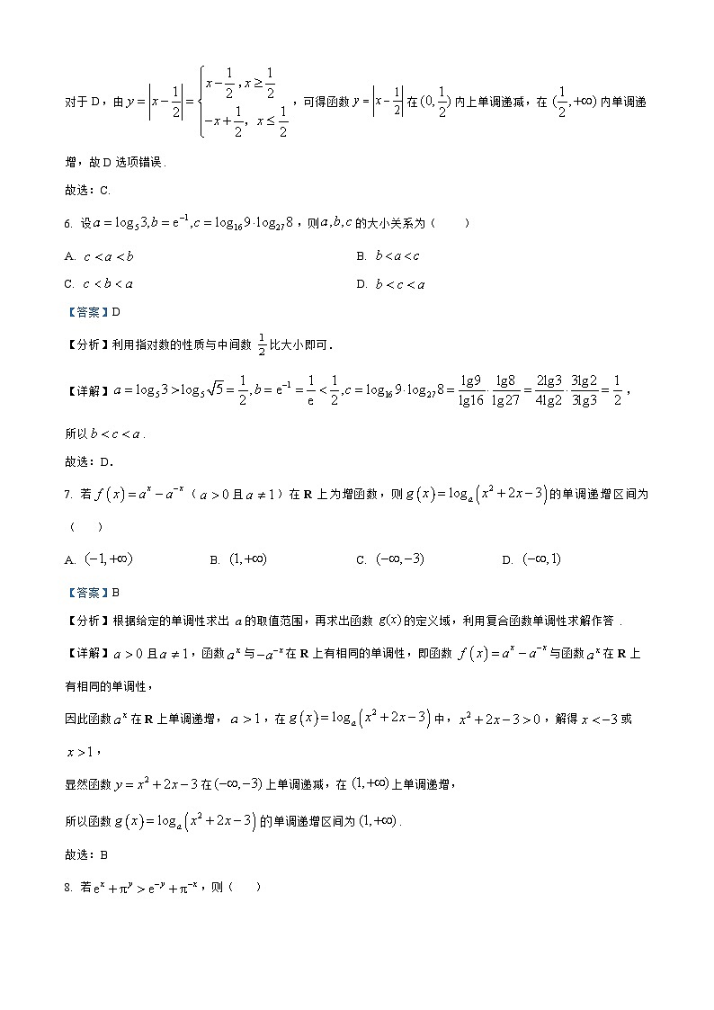 辽宁省北镇2023_2024高三数学上学期第二次月考试题第3页