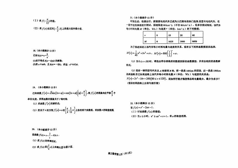 辽宁省鞍山2023_2024高三数学上学期第一次月考联考试题A卷pdf第2页