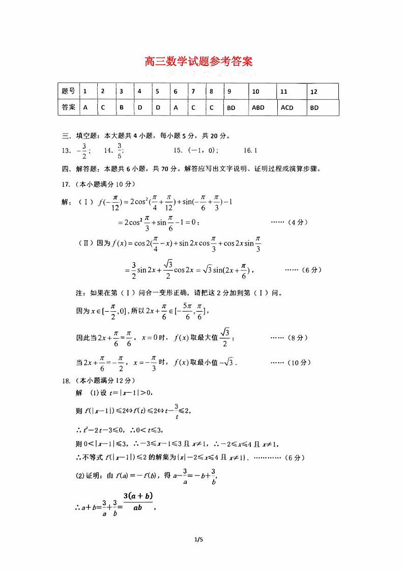 辽宁省鞍山2023_2024高三数学上学期第一次月考联考试题A卷pdf第3页