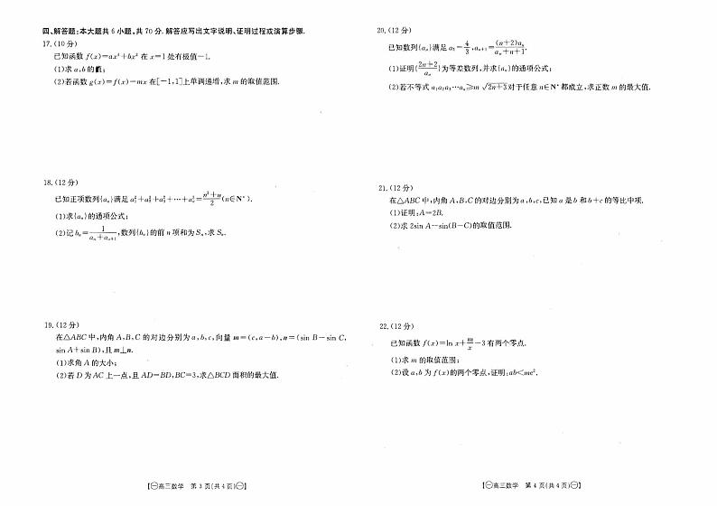 江西省2023_2024高三数学上学期10月联考试题pdf02