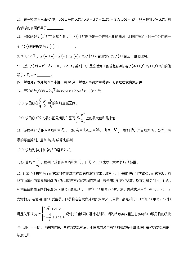 吉林省通化市梅河口市2023_2024学年高三数学上学期12月月考试题含解析第3页
