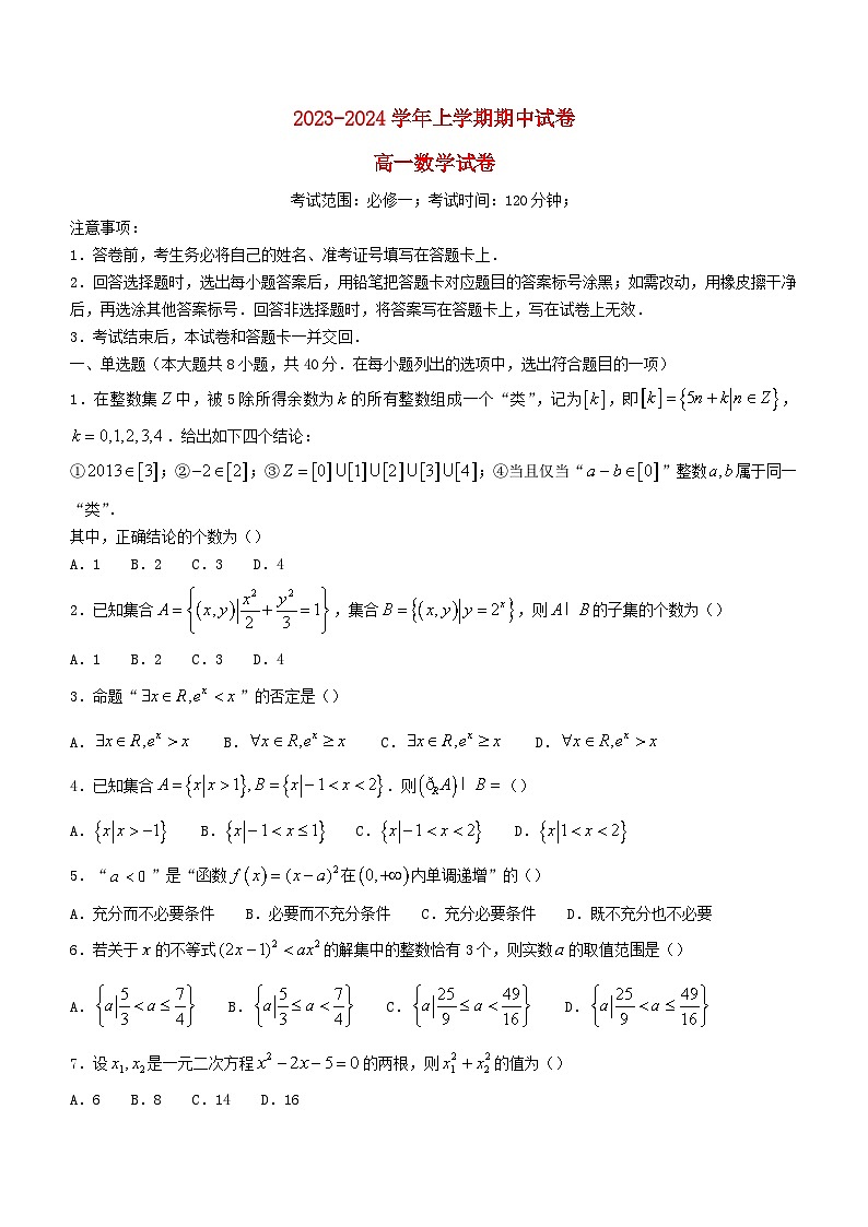 吉林省吉林市2023_2024学年高一数学上学期12月期中试题01