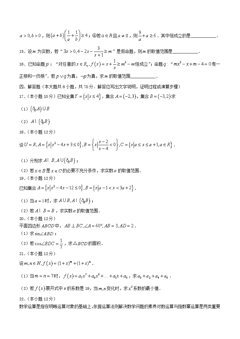 吉林省吉林市2023_2024学年高一数学上学期12月期中试题03