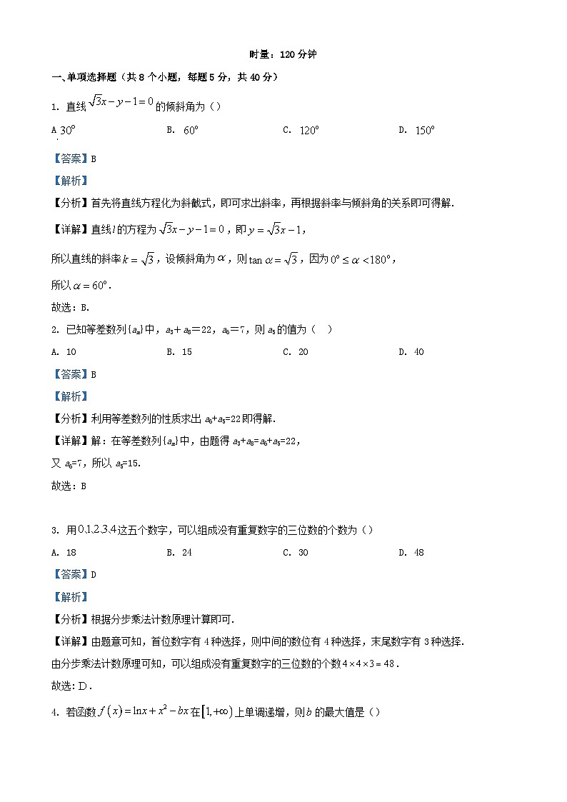 湖南省长沙市2023_2024学年高二数学上学期12月学情检测试卷含解析01