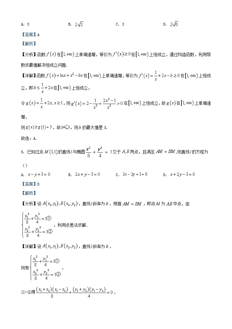 湖南省长沙市2023_2024学年高二数学上学期12月学情检测试卷含解析02