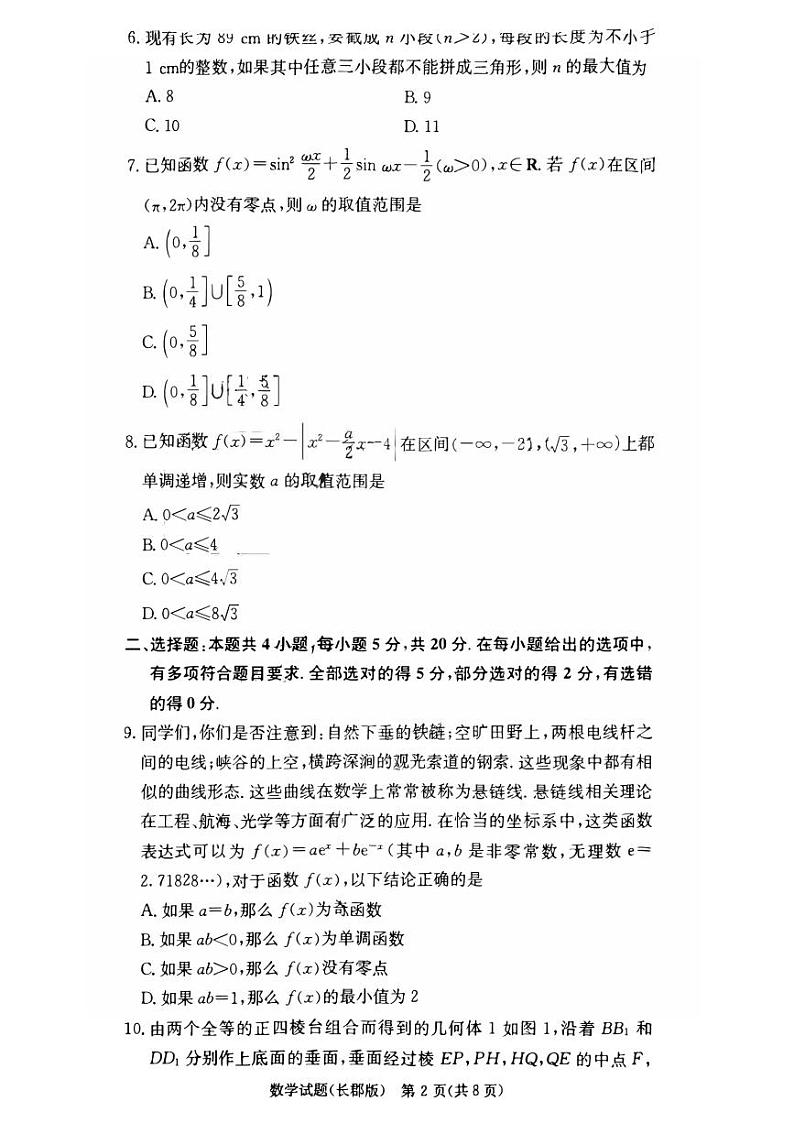 湖南省2023_2024高三数学上学期第一次月考试题试题02
