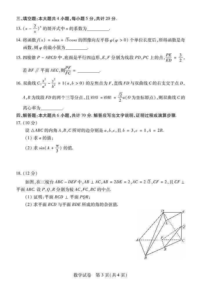 湖北省宜荆荆恩2023_2024高三数学上学期9月起点考试试题pdf第3页