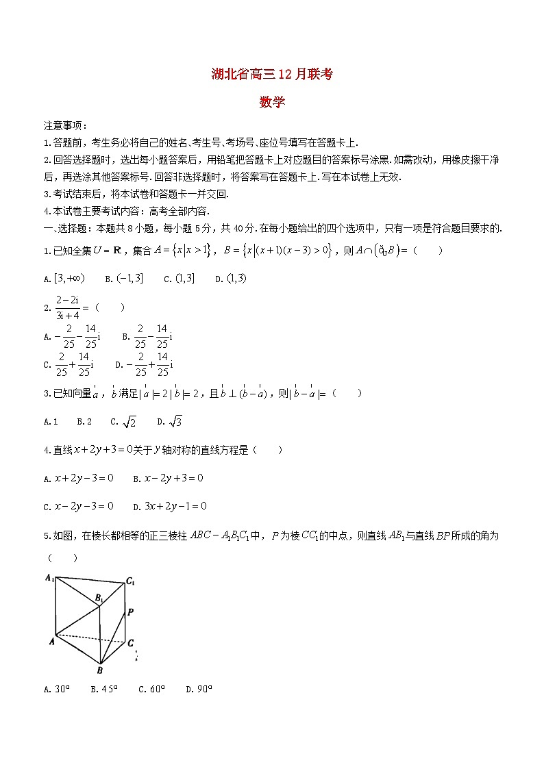 湖北省部分学校2023_2024学年高三数学上学期12月联考试卷第1页