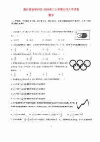 浙江省金华2023_2024高三数学上学期10月月考试题无答案pdf