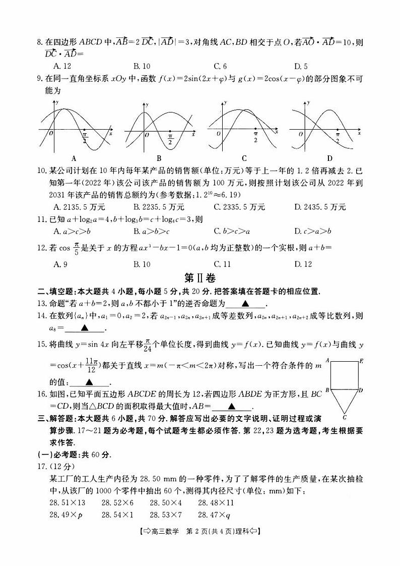 四川省部分学校2023_2024高三理科数学上学期10月联考试题pdf第2页