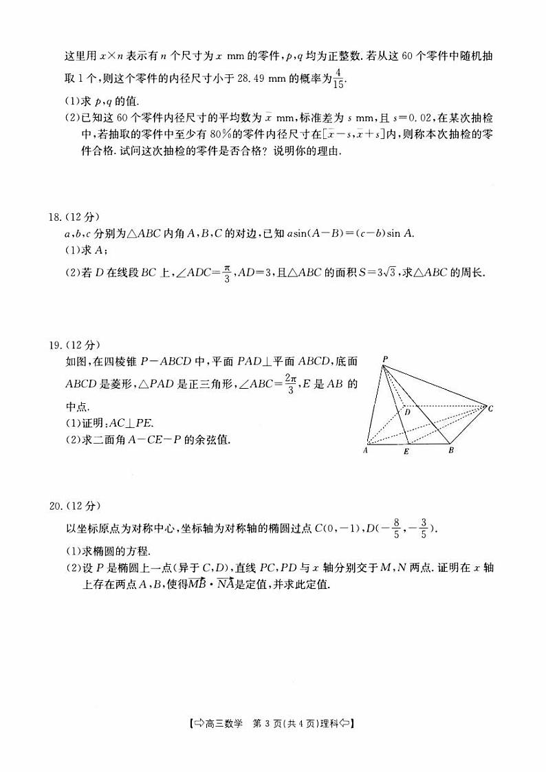 四川省部分学校2023_2024高三理科数学上学期10月联考试题pdf第3页