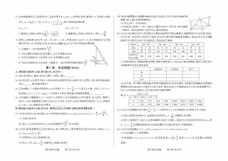 山西省2023_2024高三数学上学期九月质量监测试题pdf02