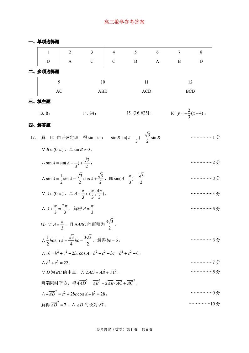 山西省2023_2024高三数学上学期九月质量监测试题pdf03