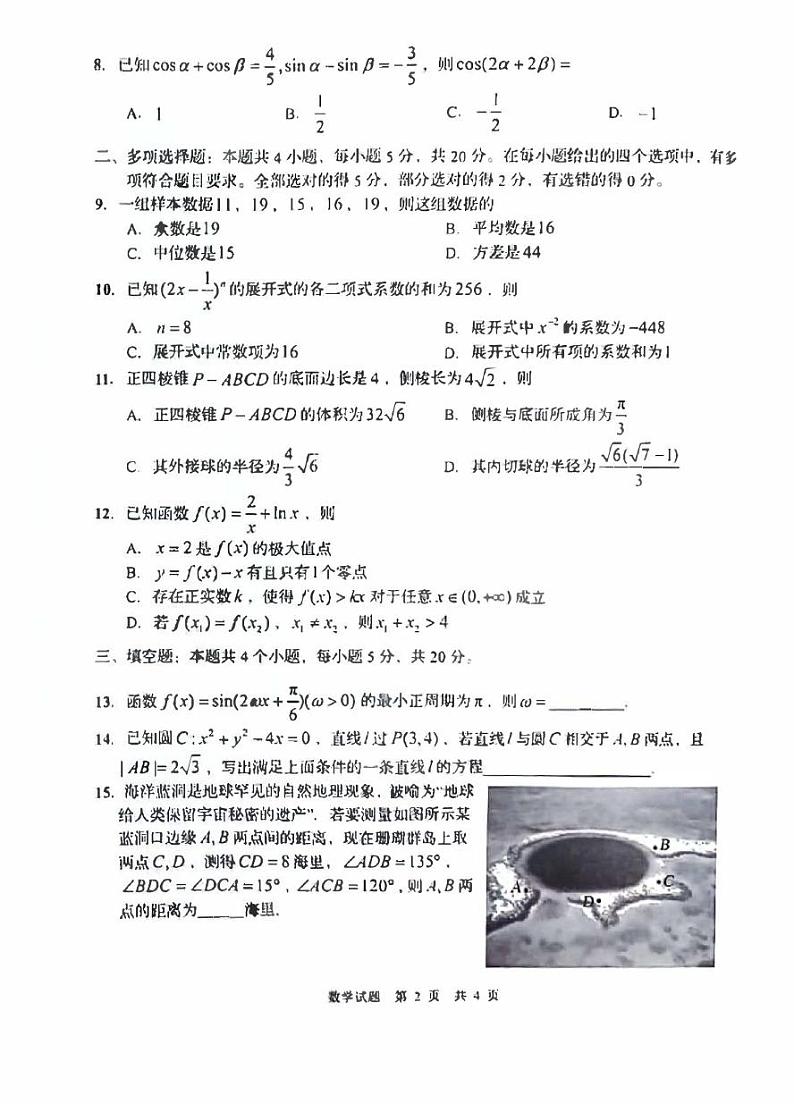 山东省青岛市2024届高三数学上学期开学调研考试试题pdf02