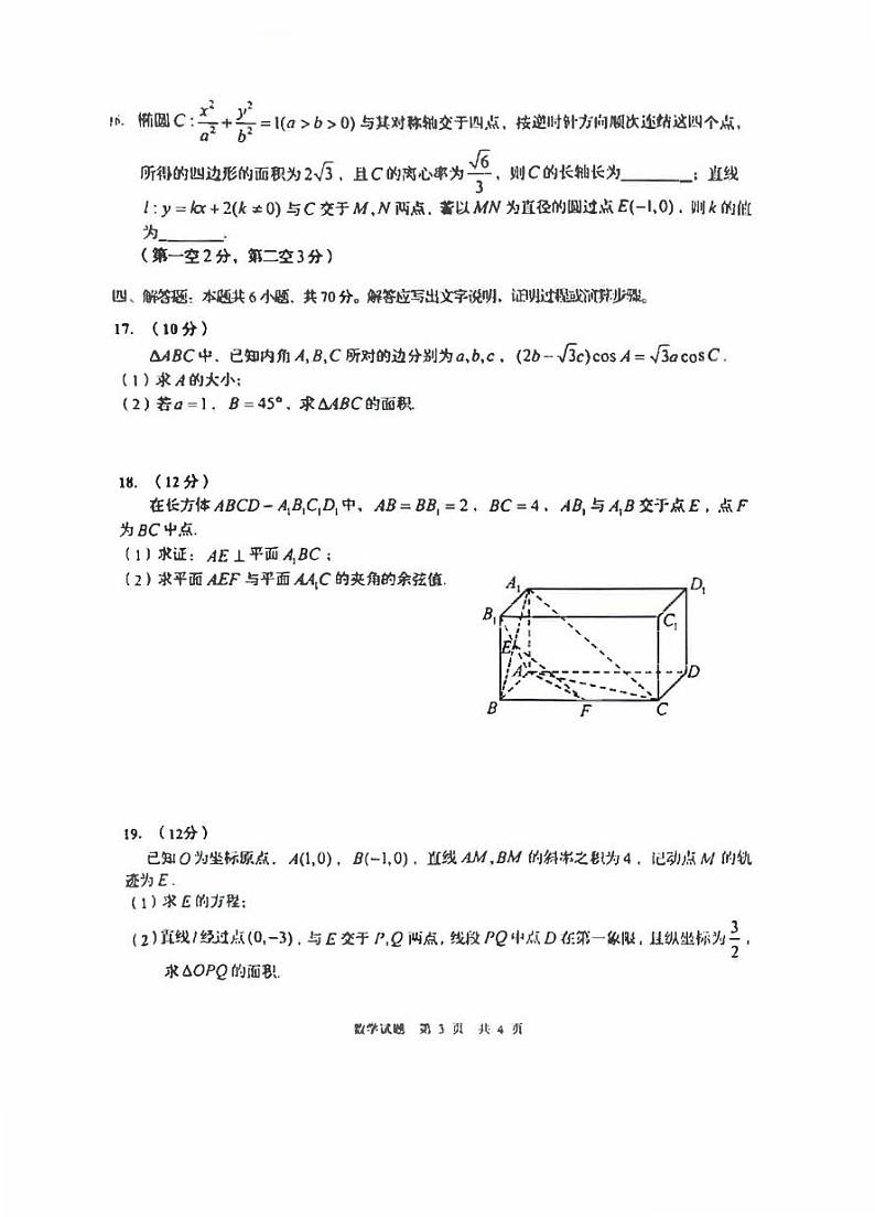 山东省青岛市2024届高三数学上学期开学调研考试试题pdf03