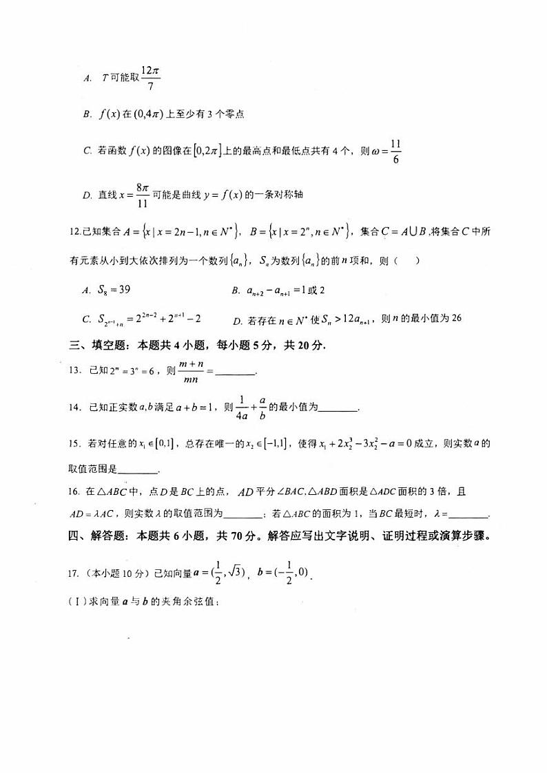 山东省德州2023_2024高三数学上学期10月月考试题pdf第3页