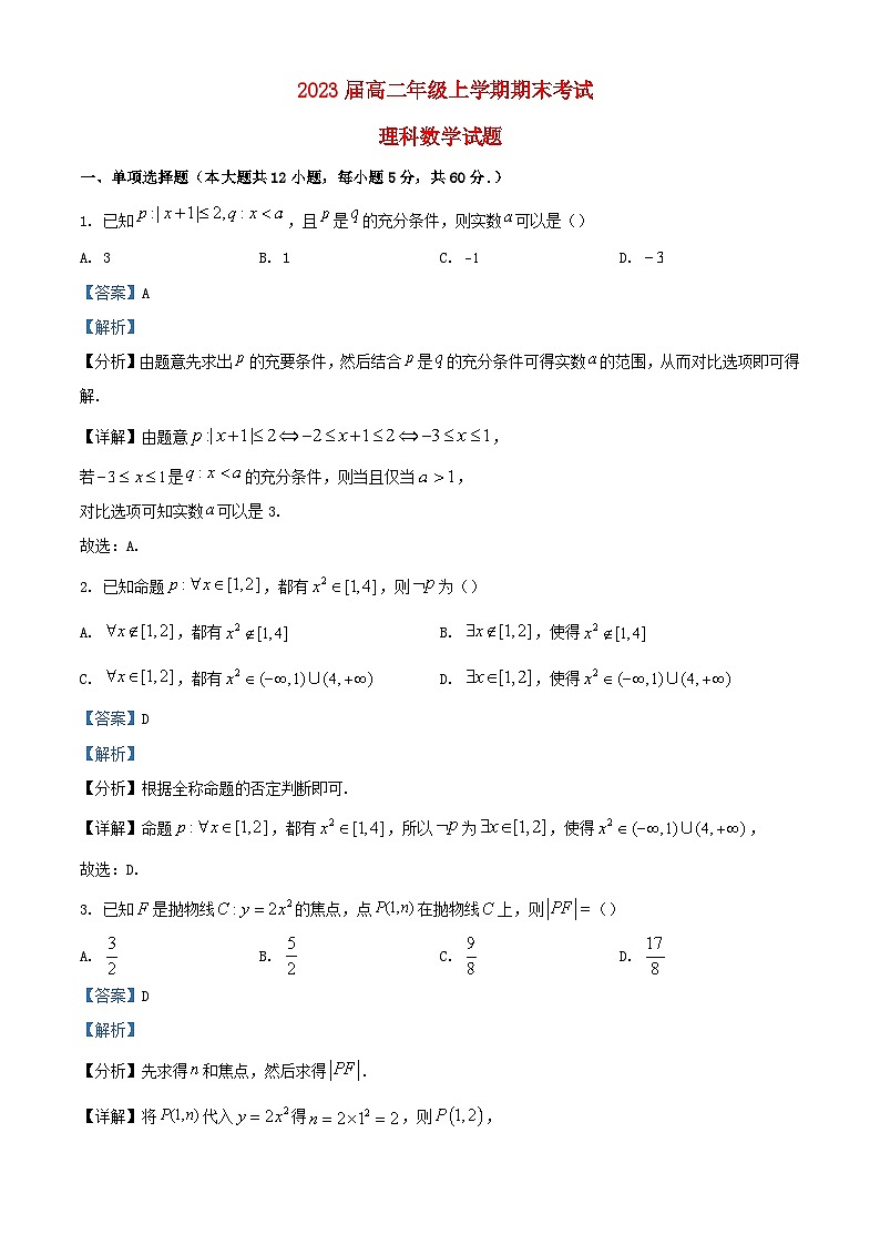 江西梳城市2021_2022学年高二数学上学期期末理试题含解析01