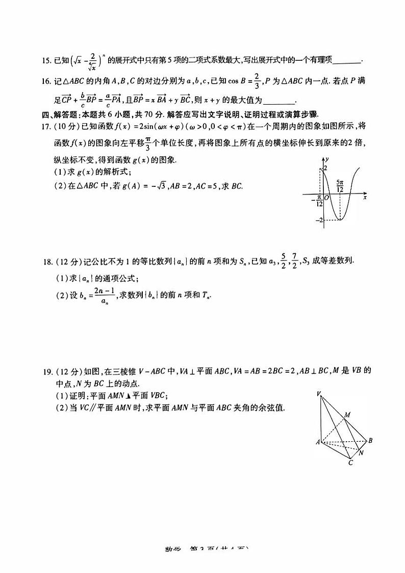 江西省2023_2024高三数学上学期8月入学摸底考试试题pdf03